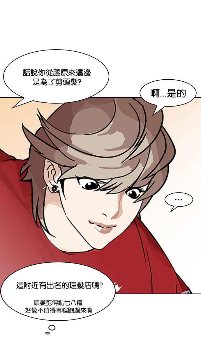 看脸时代 [第149话] 虐待动物 [1_4] 第67页
