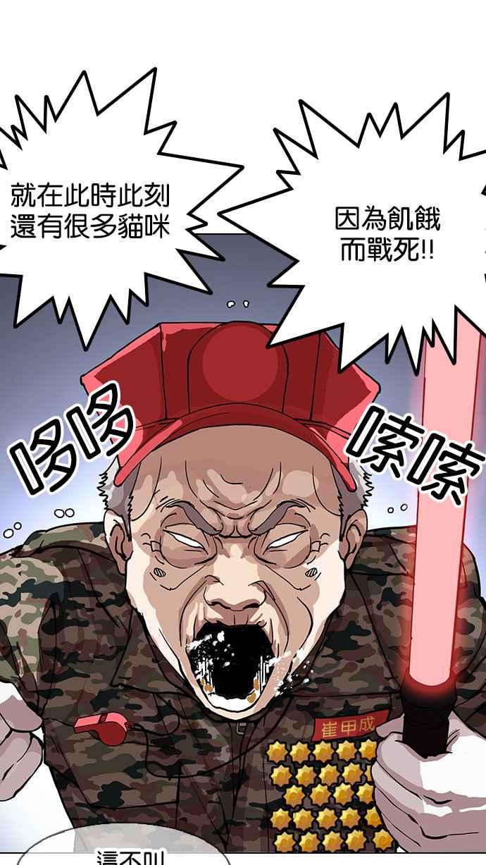 看脸时代 [第149话] 虐待动物 [1_4] 第18页