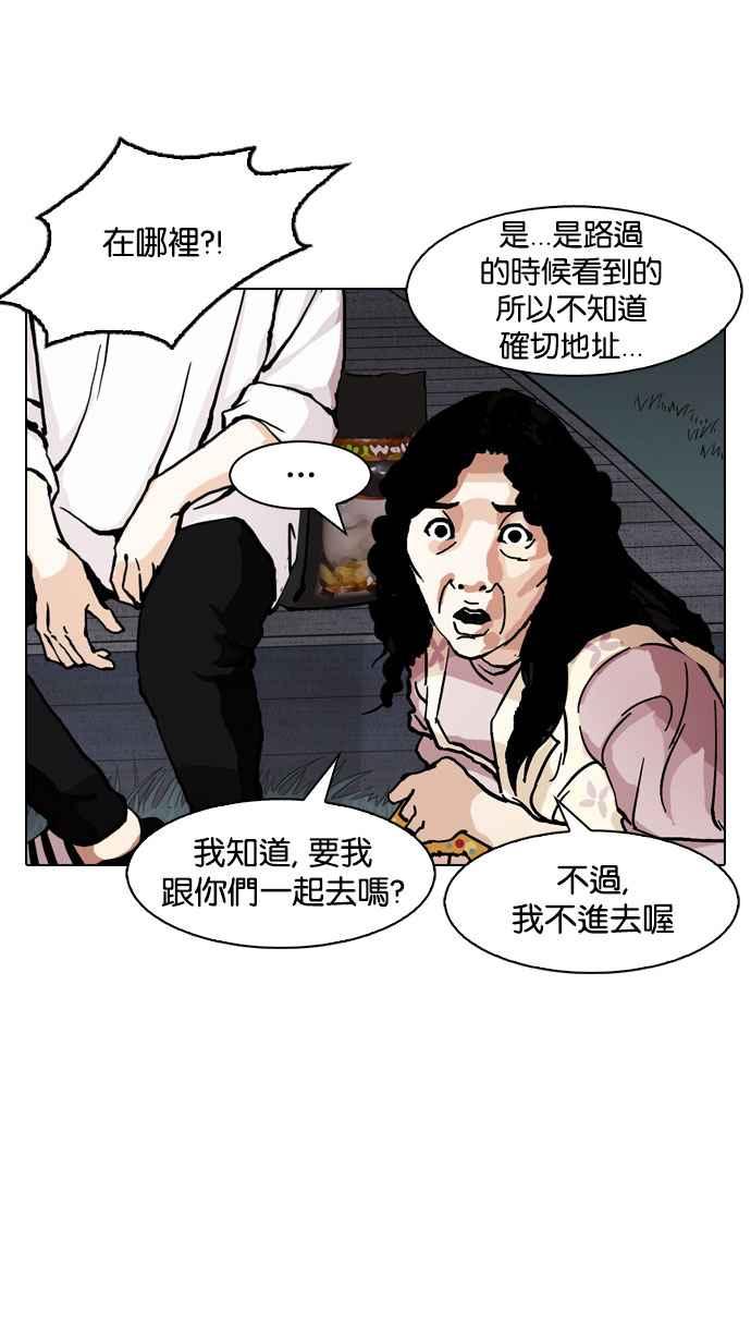看脸时代 [第150话] 虐待动物 [2_4] 第72页