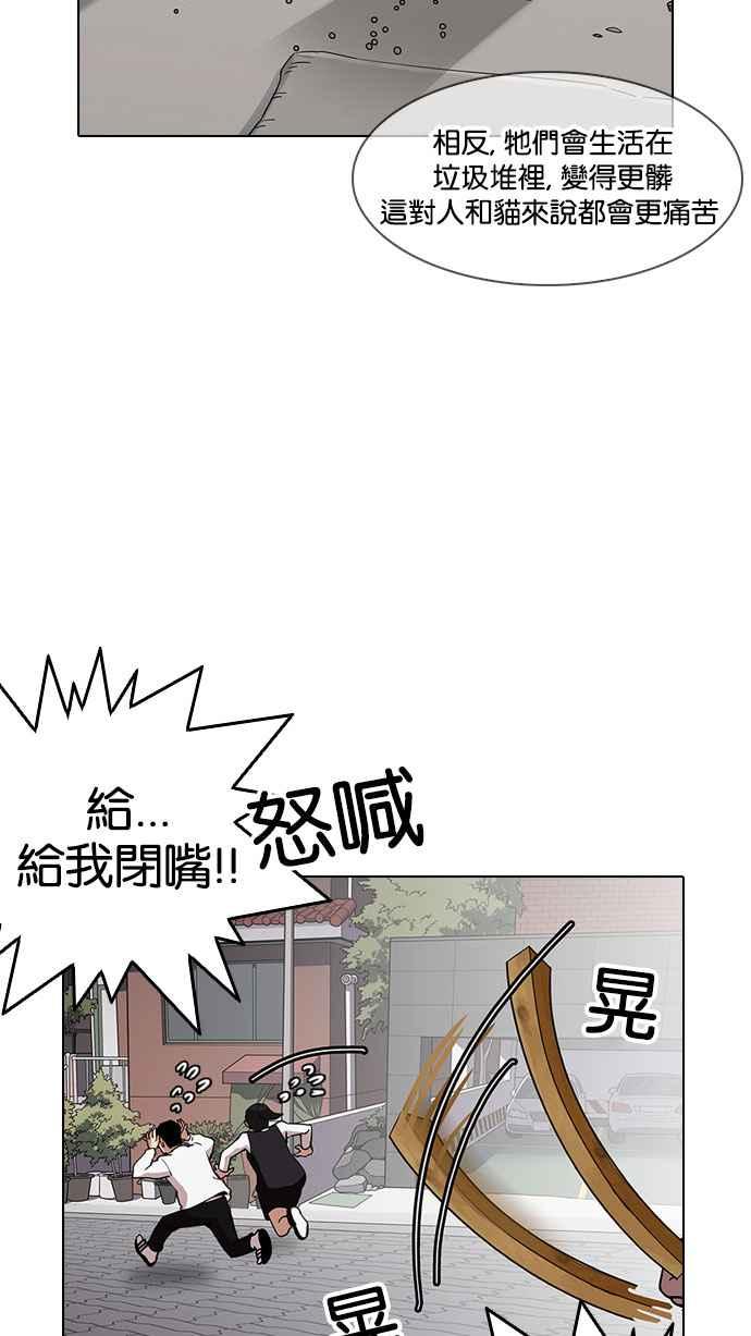 看脸时代 [第150话] 虐待动物 [2_4] 第7页
