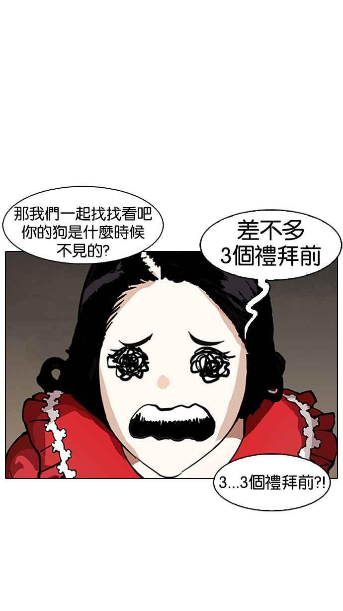 看脸时代 [第150话] 虐待动物 [2_4] 第23页