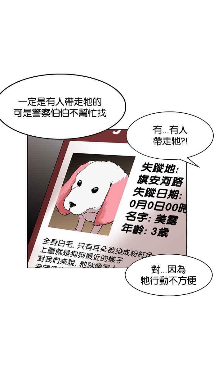 看脸时代 [第150话] 虐待动物 [2_4] 第24页