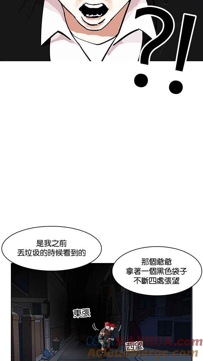 看脸时代 [第150话] 虐待动物 [2_4] 第61页