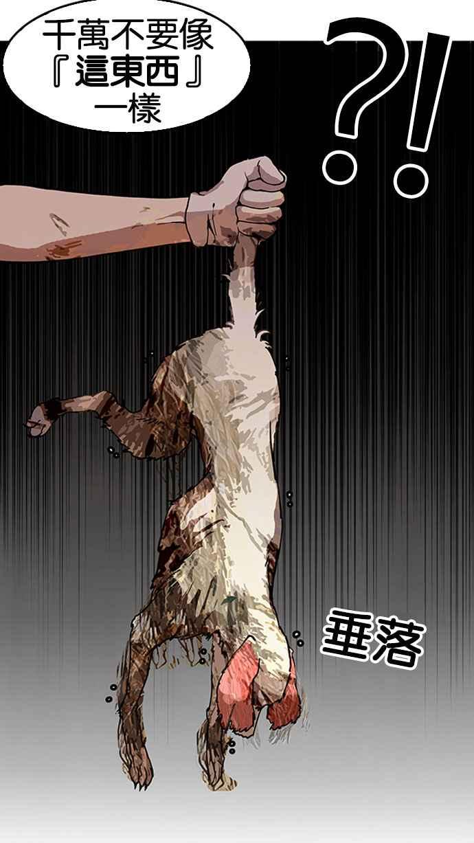 看脸时代 [第150话] 虐待动物 [2_4] 第39页