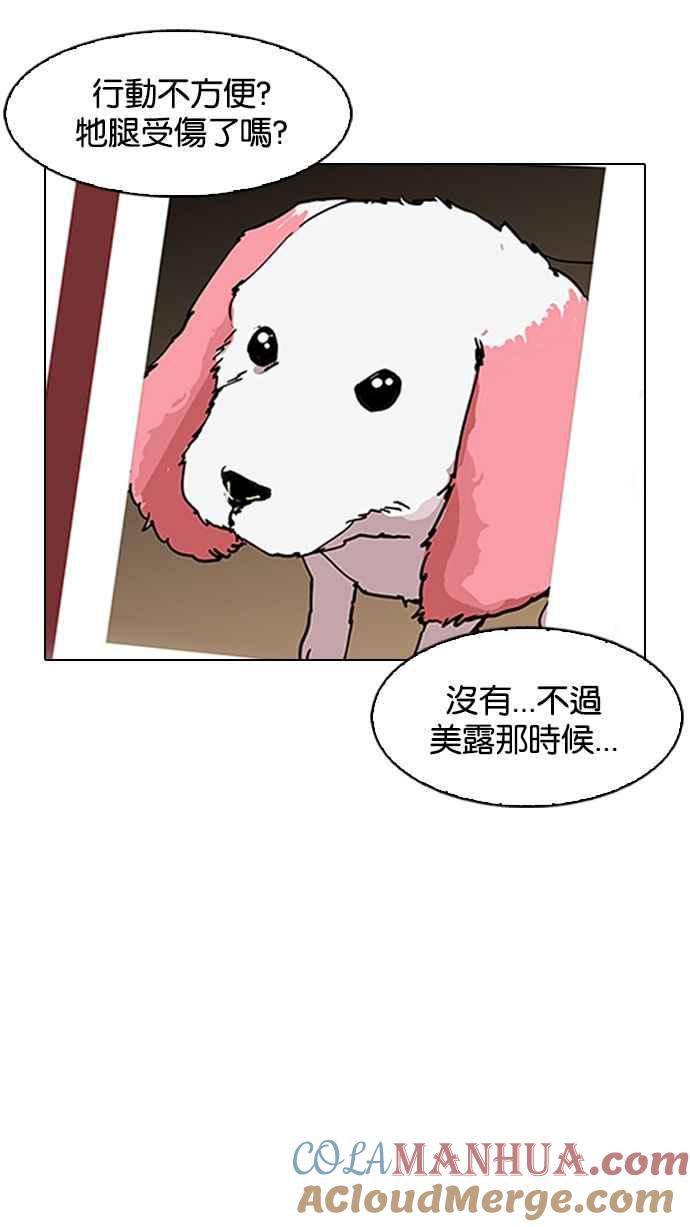 看脸时代 [第150话] 虐待动物 [2_4] 第25页