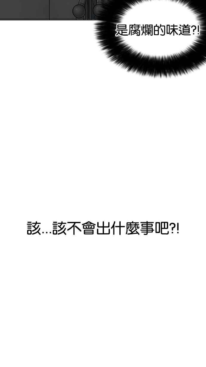 看脸时代 [第150话] 虐待动物 [2_4] 第82页