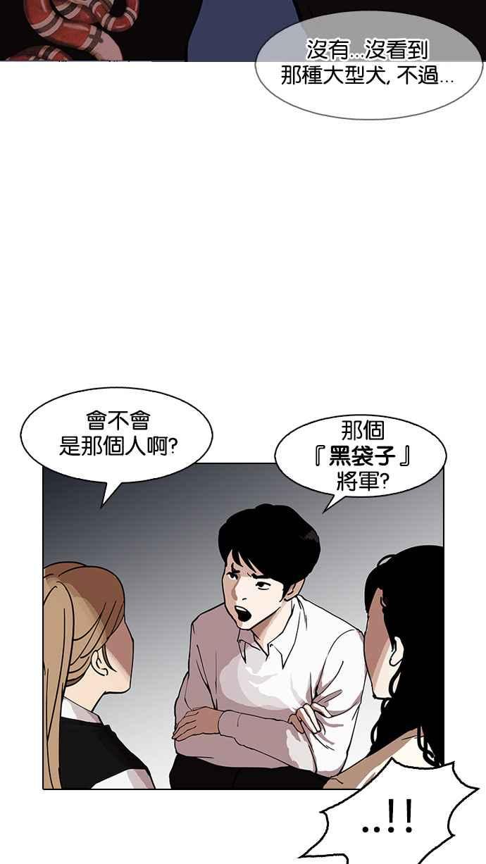 看脸时代 [第150话] 虐待动物 [2_4] 第56页