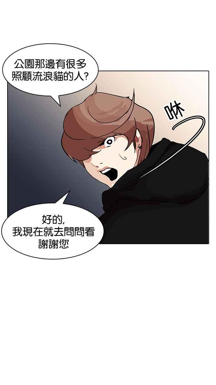 看脸时代 [第150话] 虐待动物 [2_4] 第50页