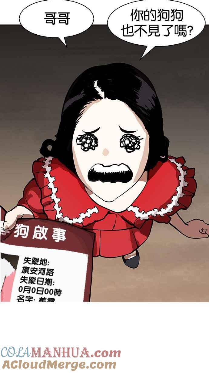 看脸时代 [第150话] 虐待动物 [2_4] 第21页