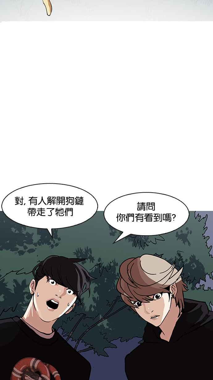 看脸时代 [第150话] 虐待动物 [2_4] 第55页