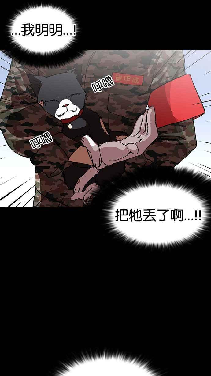 看脸时代 [第151话] 虐待动物 [3_4] 第56页