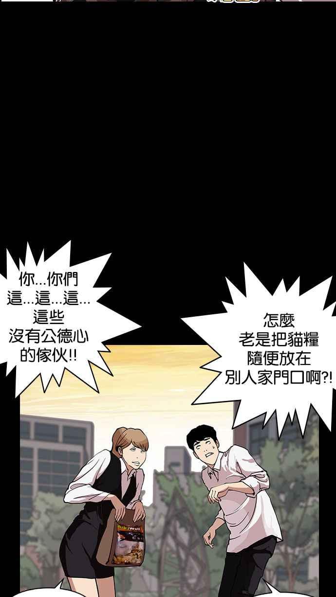 看脸时代 [第151话] 虐待动物 [3_4] 第82页
