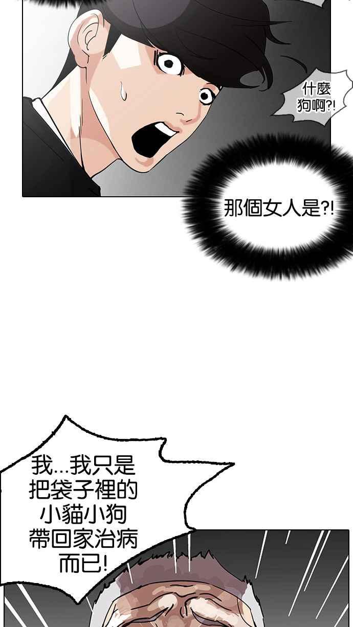 看脸时代 [第151话] 虐待动物 [3_4] 第20页