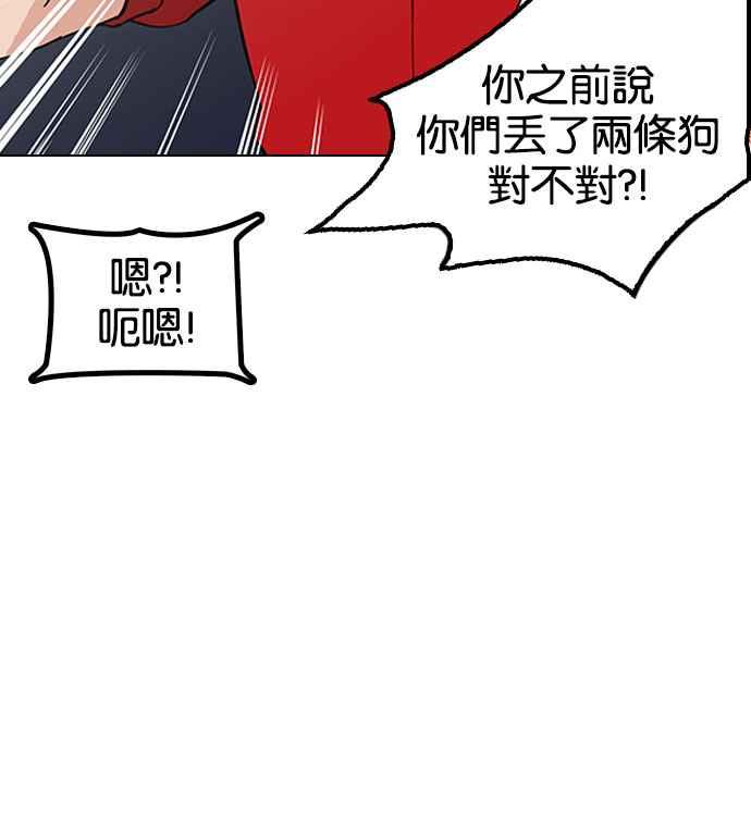 看脸时代 [第151话] 虐待动物 [3_4] 第122页