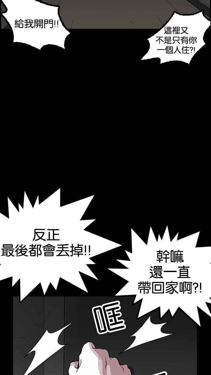看脸时代 [第151话] 虐待动物 [3_4] 第43页