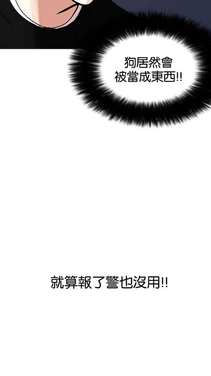 看脸时代 [第151话] 虐待动物 [3_4] 第131页