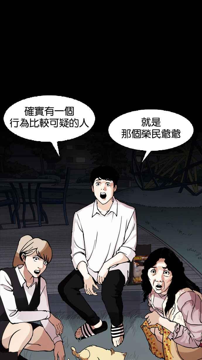 看脸时代 [第151话] 虐待动物 [3_4] 第104页