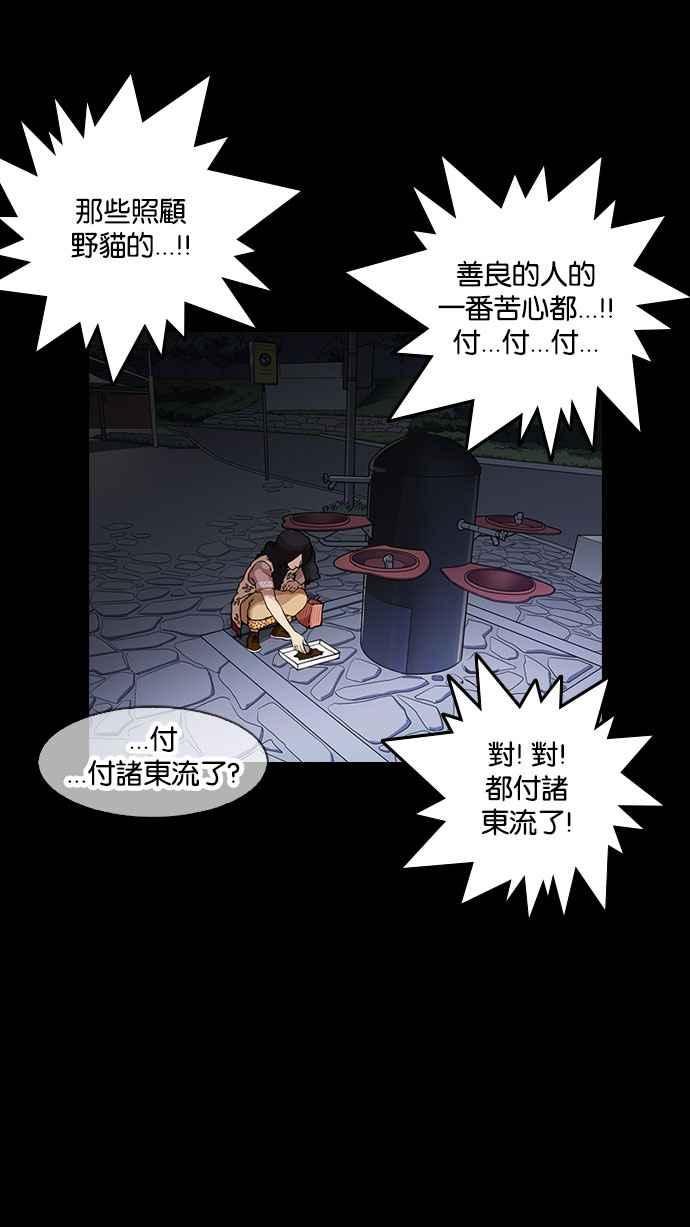 看脸时代 [第151话] 虐待动物 [3_4] 第66页