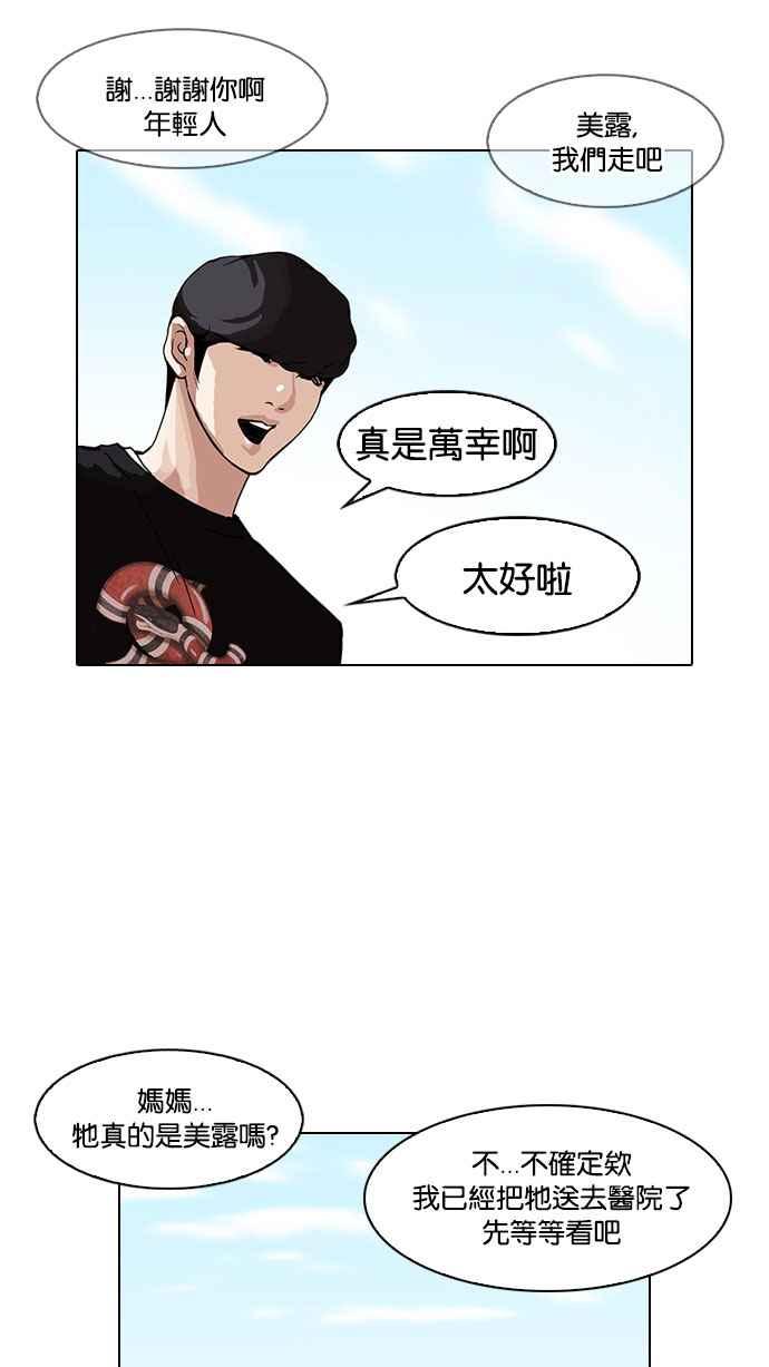 看脸时代 [第152话] 虐待动物 [完结] 第88页
