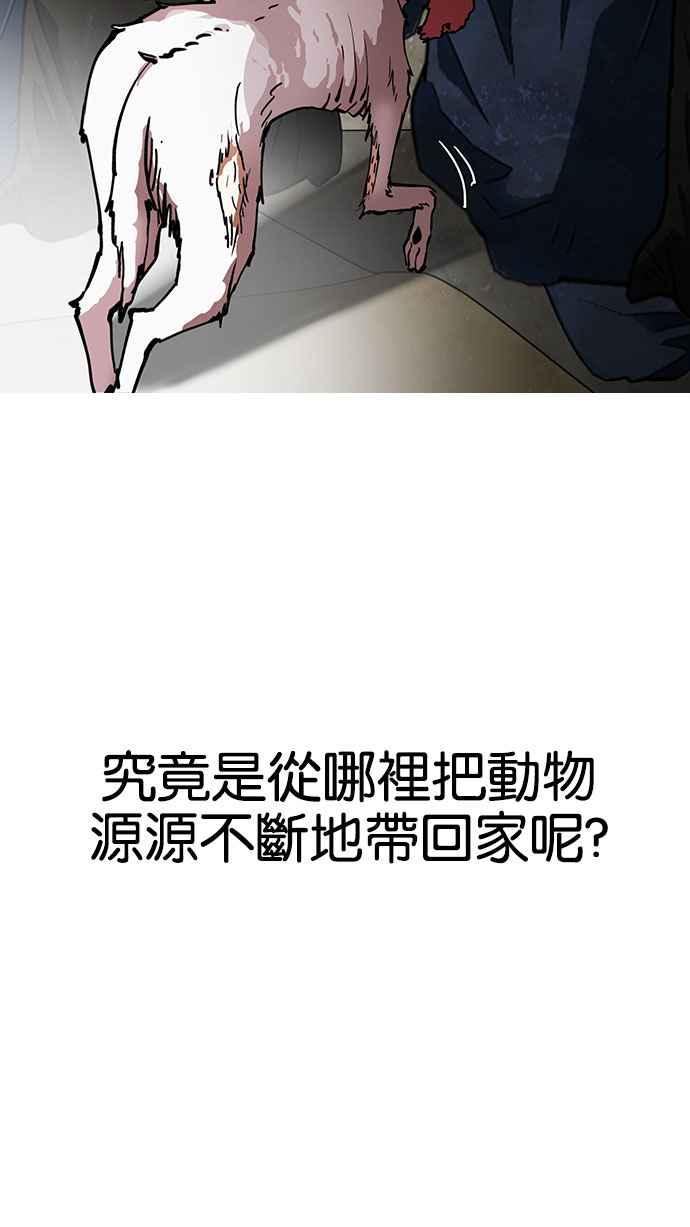 看脸时代 [第152话] 虐待动物 [完结] 第91页