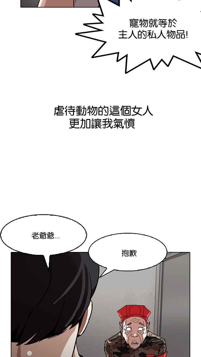 看脸时代 [第152话] 虐待动物 [完结] 第44页