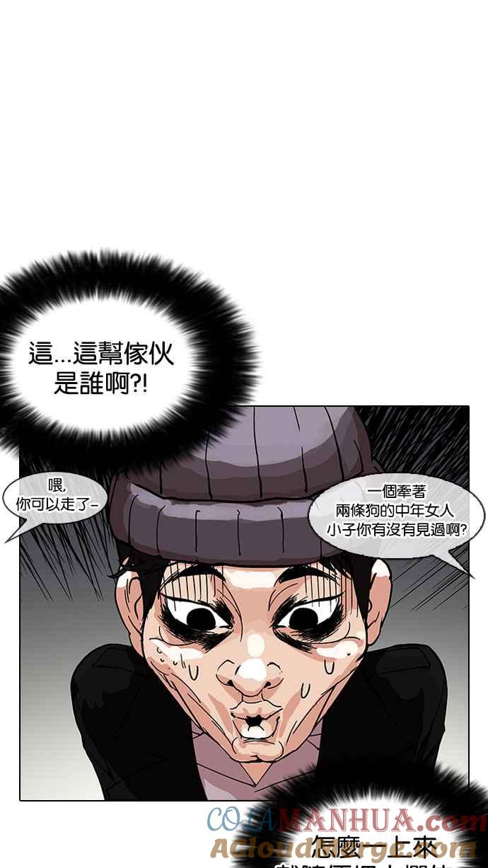 看脸时代 [第152话] 虐待动物 [完结] 第5页
