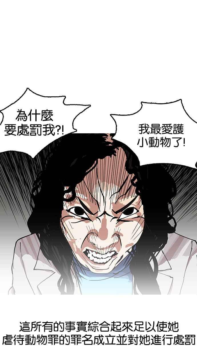 看脸时代 [第152话] 虐待动物 [完结] 第72页
