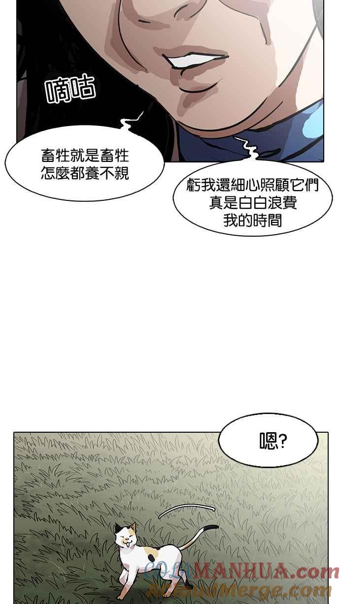 看脸时代 [第152话] 虐待动物 [完结] 第77页