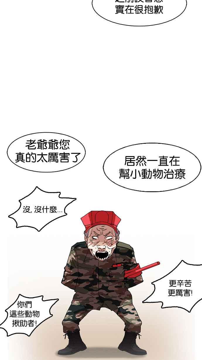 看脸时代 [第152话] 虐待动物 [完结] 第82页