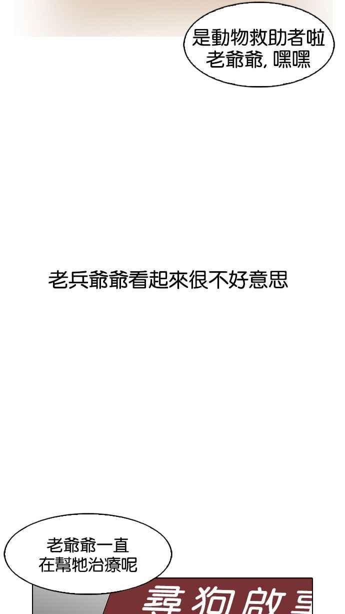 看脸时代 [第152话] 虐待动物 [完结] 第83页