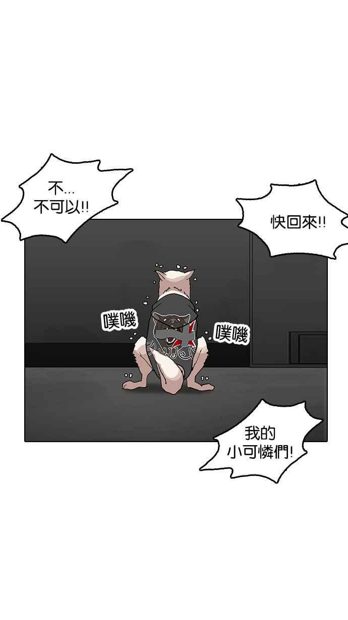 看脸时代 [第152话] 虐待动物 [完结] 第55页