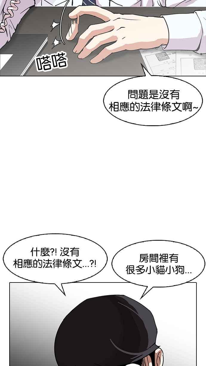 看脸时代 [第152话] 虐待动物 [完结] 第34页