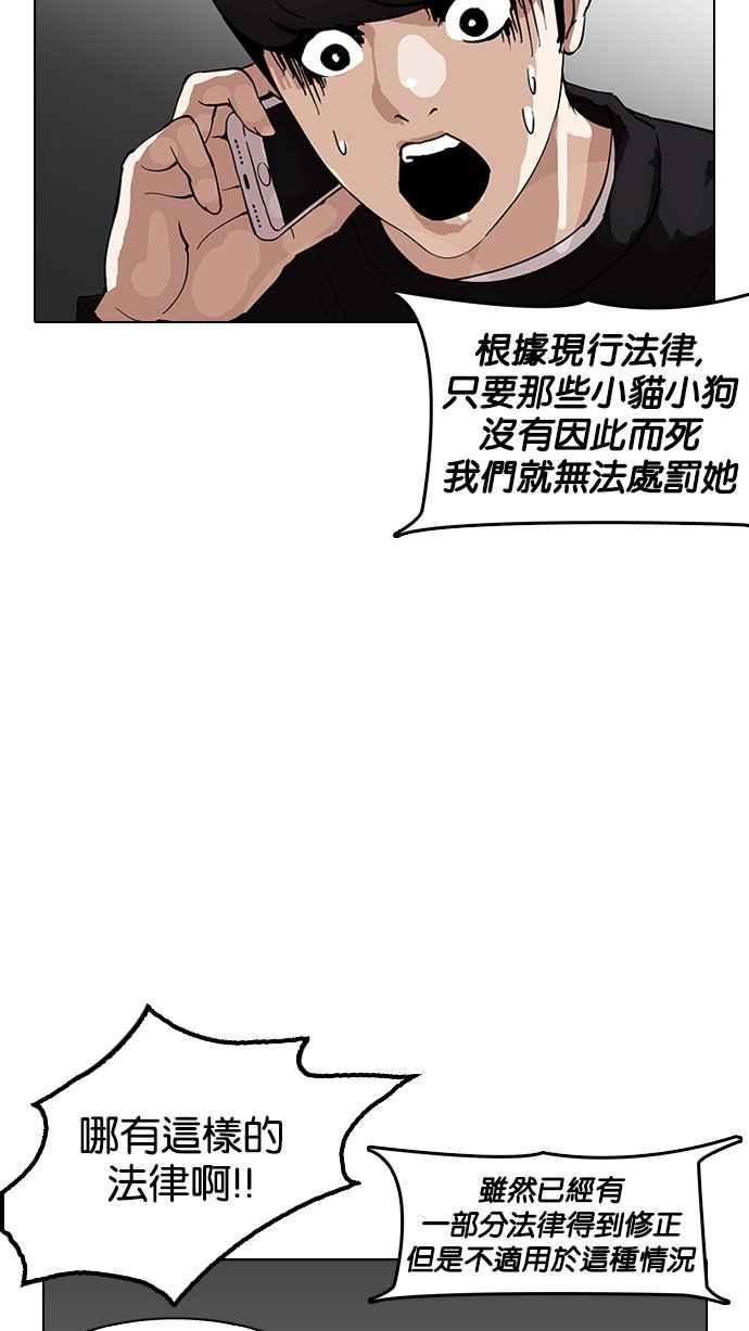 看脸时代 [第152话] 虐待动物 [完结] 第35页