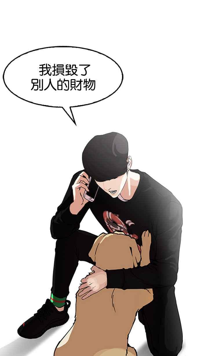 看脸时代 [第152话] 虐待动物 [完结] 第51页