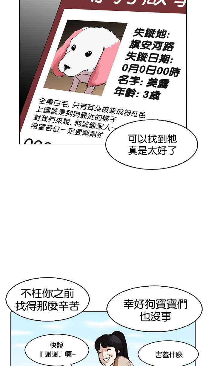 看脸时代 [第152话] 虐待动物 [完结] 第84页