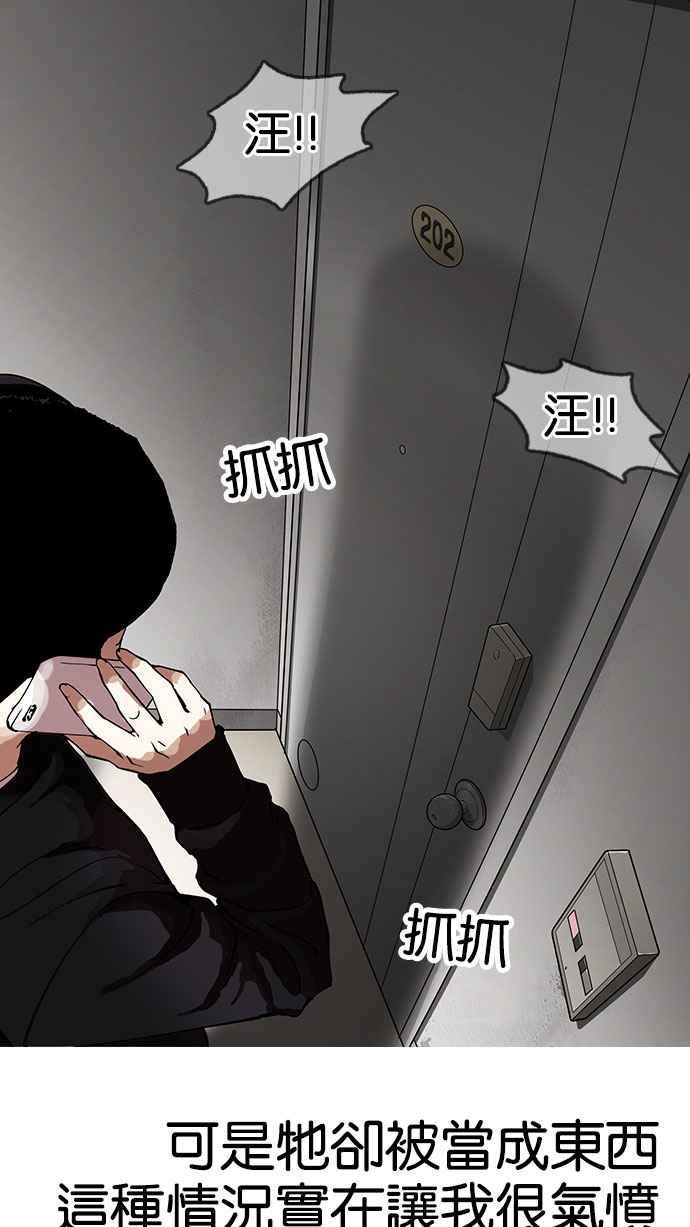 看脸时代 [第152话] 虐待动物 [完结] 第42页