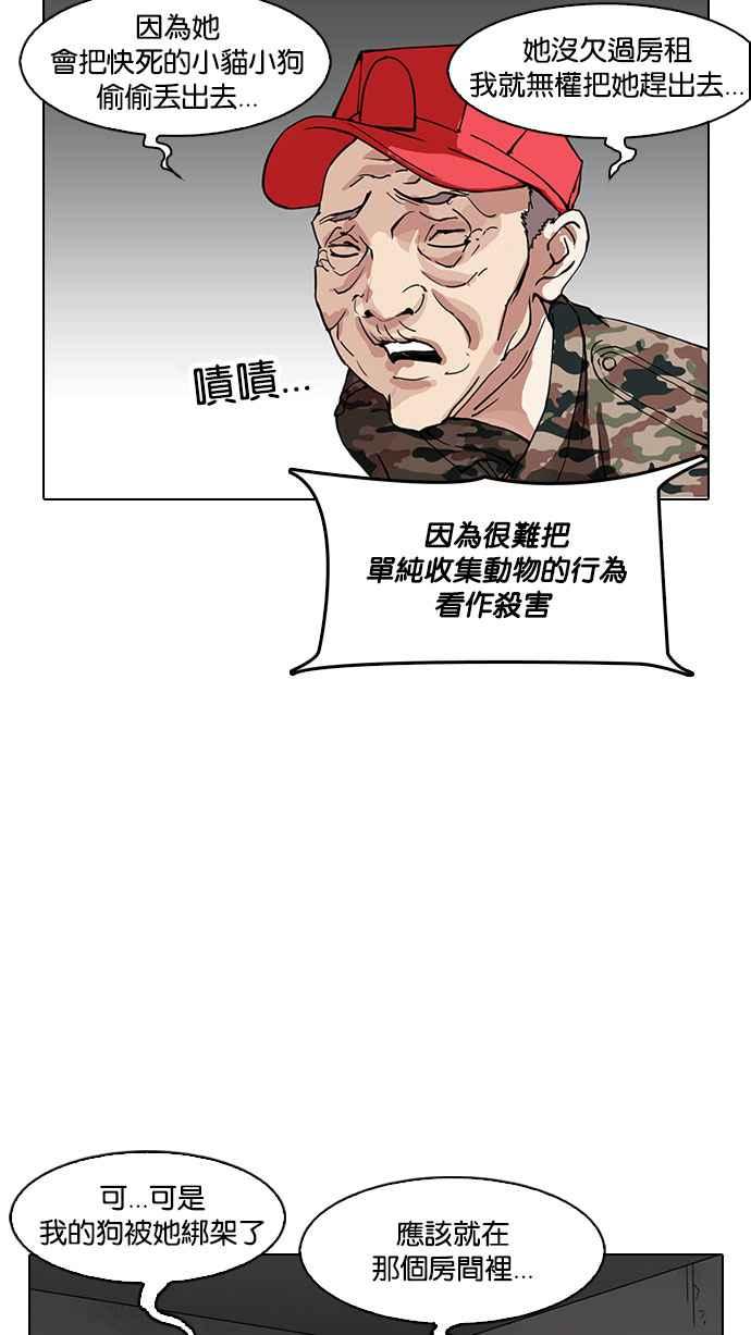 看脸时代 [第152话] 虐待动物 [完结] 第36页