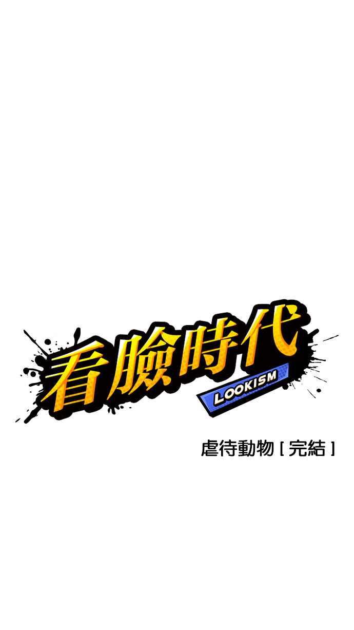 看脸时代 [第152话] 虐待动物 [完结] 第8页