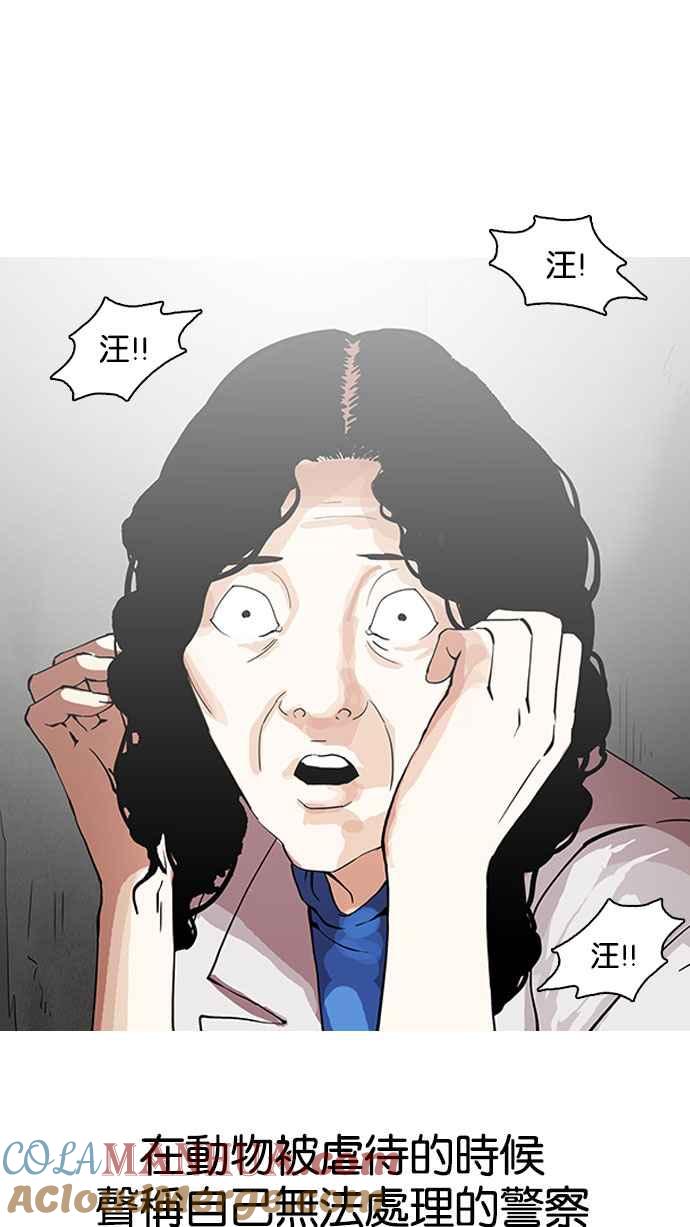 看脸时代 [第152话] 虐待动物 [完结] 第49页