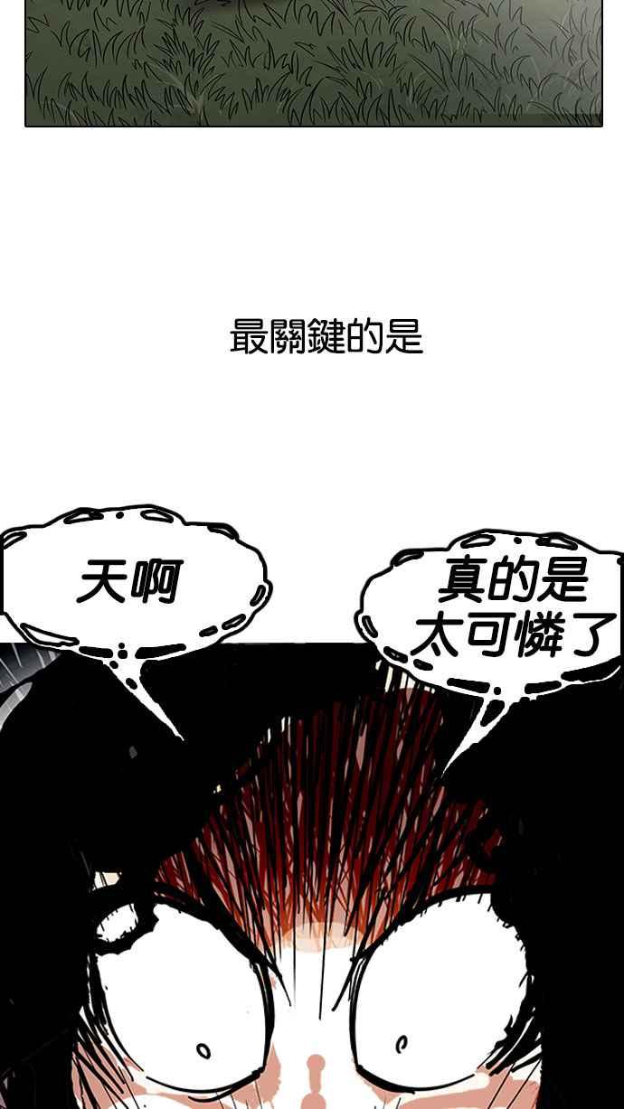 看脸时代 [第152话] 虐待动物 [完结] 第78页
