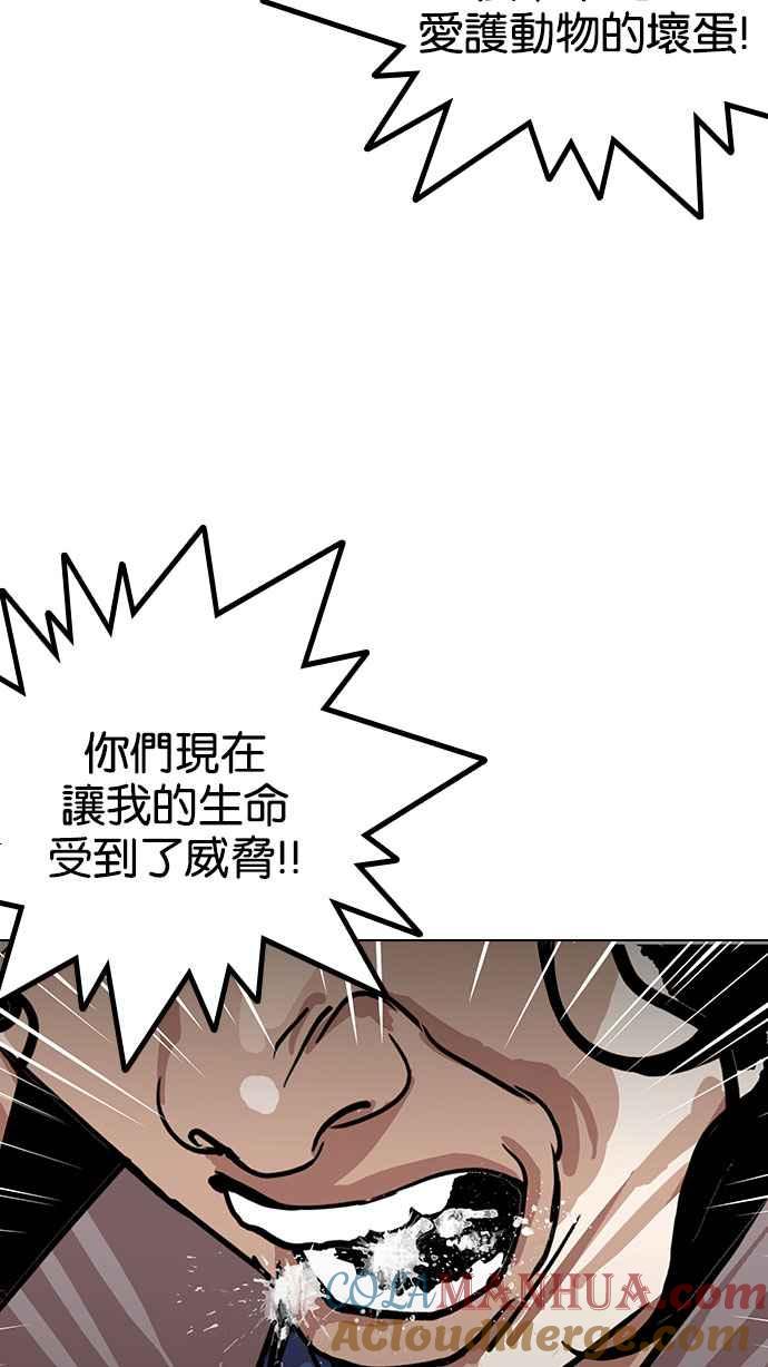 看脸时代 [第152话] 虐待动物 [完结] 第29页