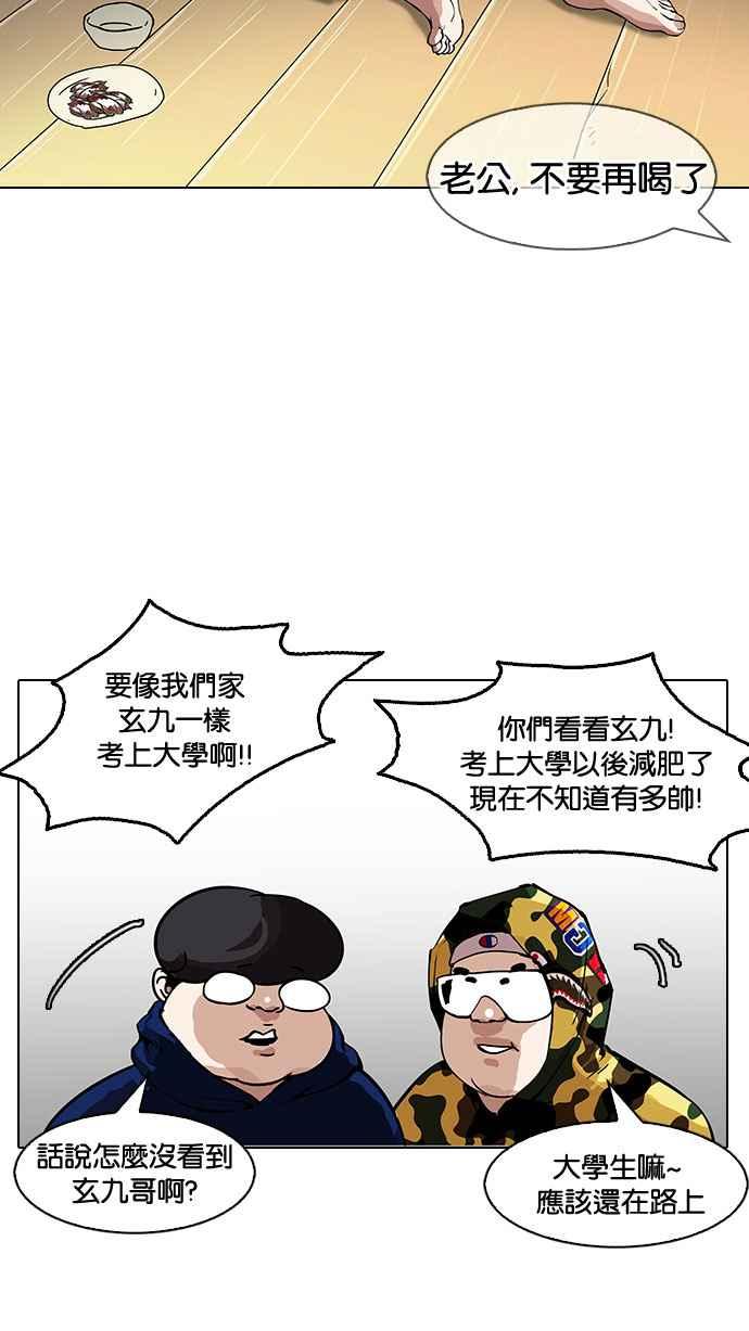 看脸时代 [第153话] 节日 [1_5] 第39页