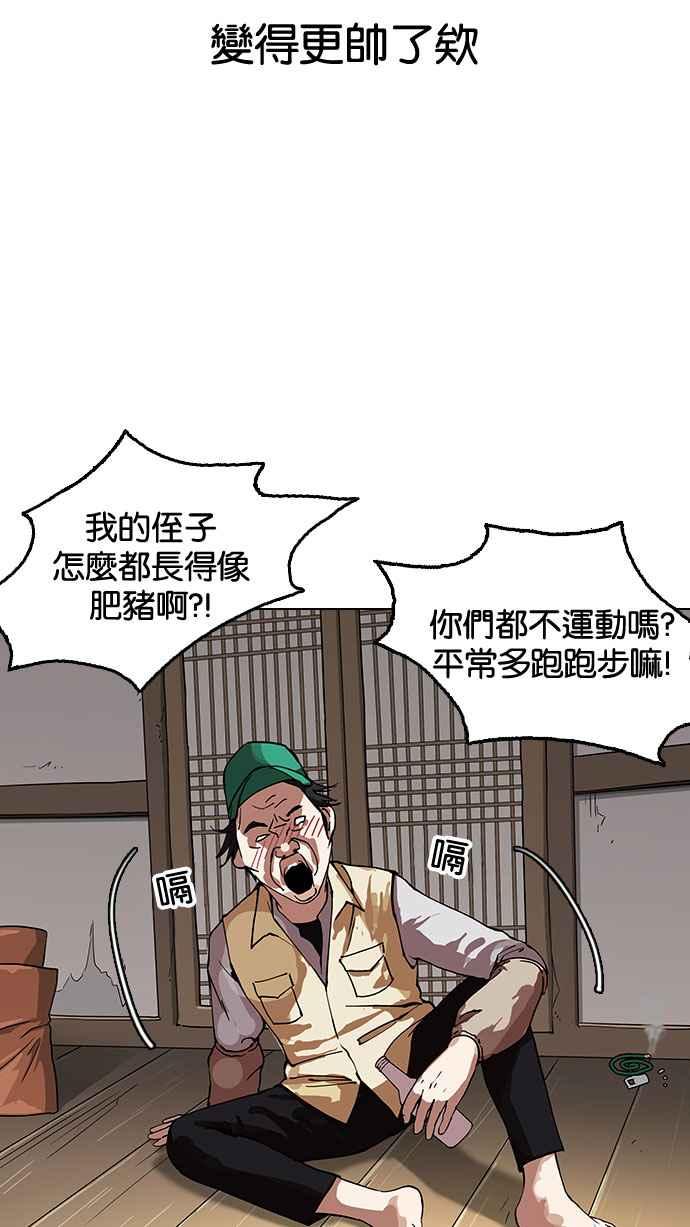 看脸时代 [第153话] 节日 [1_5] 第38页