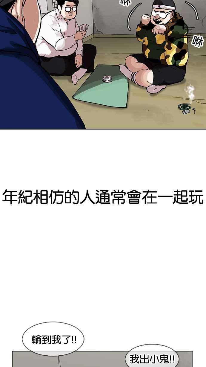 看脸时代 [第153话] 节日 [1_5] 第47页
