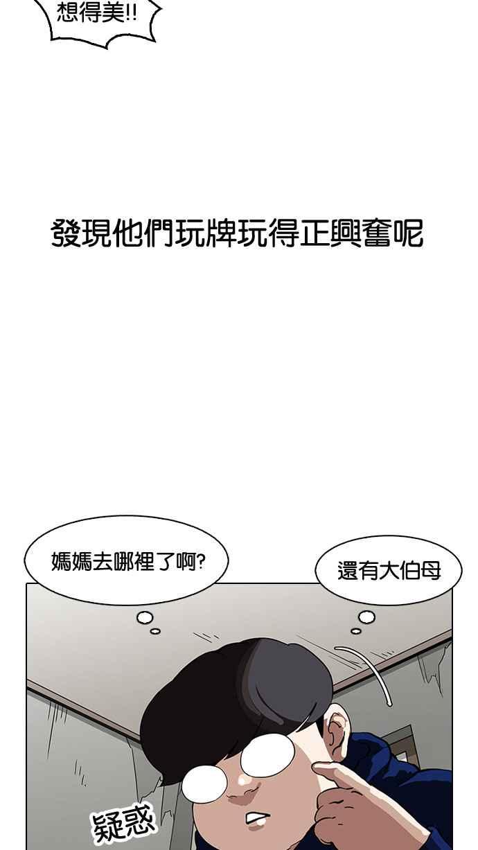看脸时代 [第153话] 节日 [1_5] 第86页