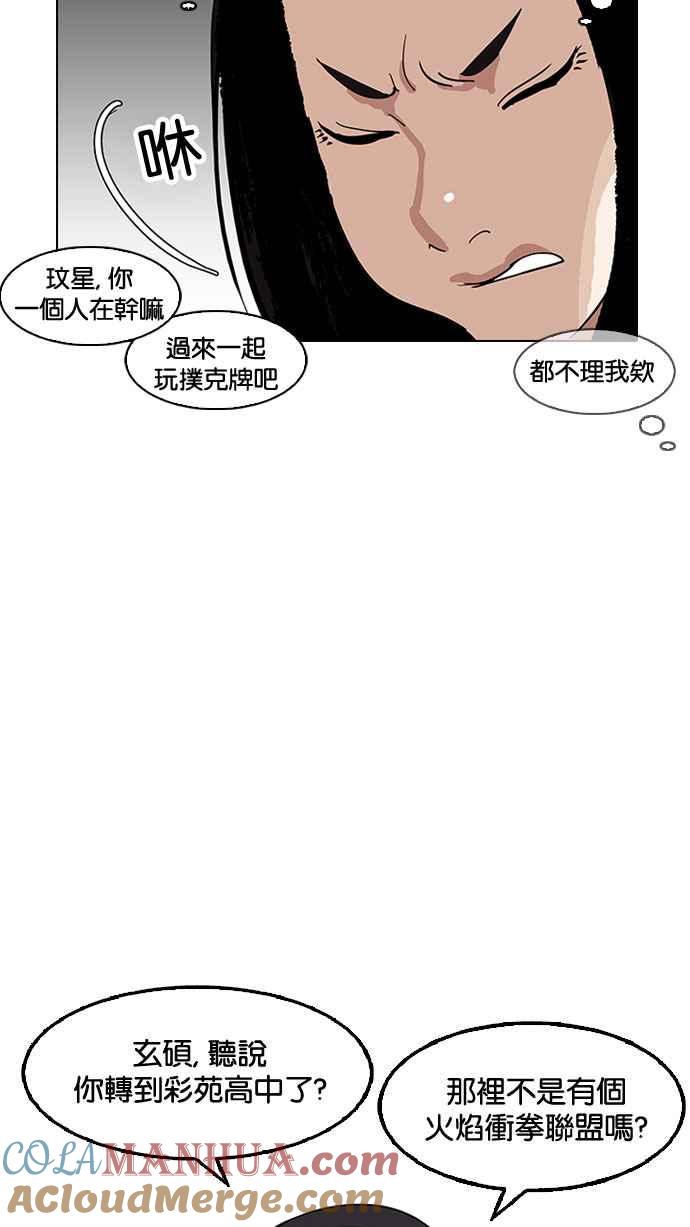 看脸时代 [第153话] 节日 [1_5] 第55页