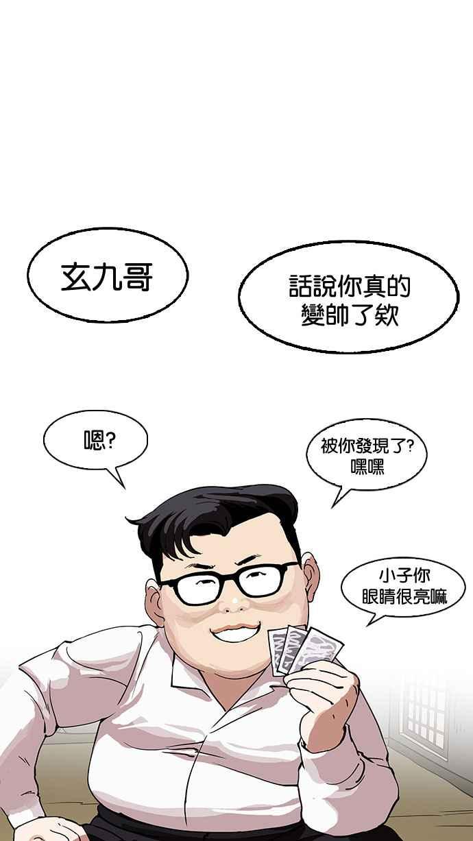 看脸时代 [第153话] 节日 [1_5] 第74页
