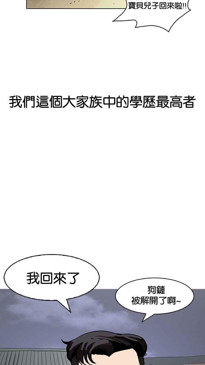 看脸时代 [第153话] 节日 [1_5] 第41页