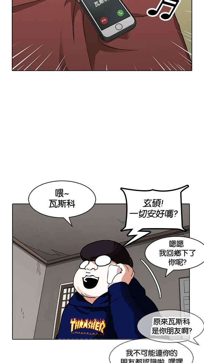 看脸时代 [第153话] 节日 [1_5] 第63页