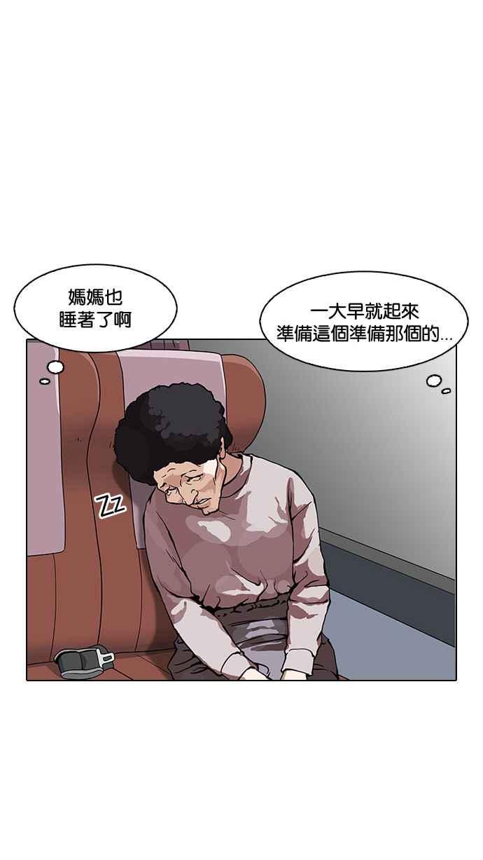 看脸时代 [第153话] 节日 [1_5] 第8页
